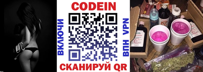 Купить  Выборг  Кодеиновый сироп Lean Purple Drank 